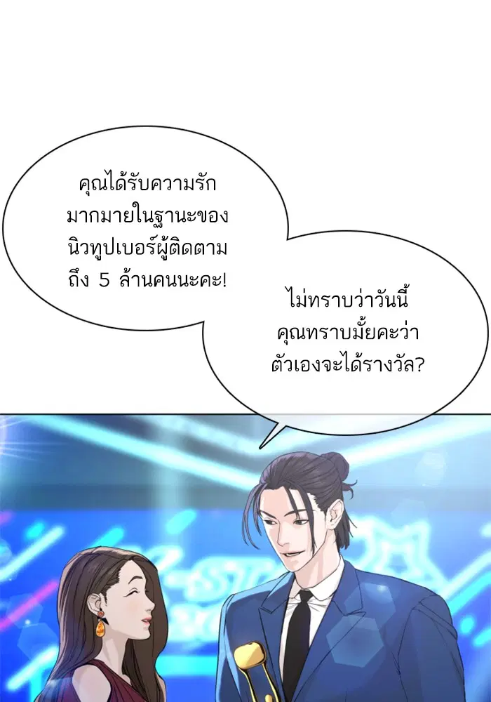 How to Fight ตอนที่ 47 หน้า 105