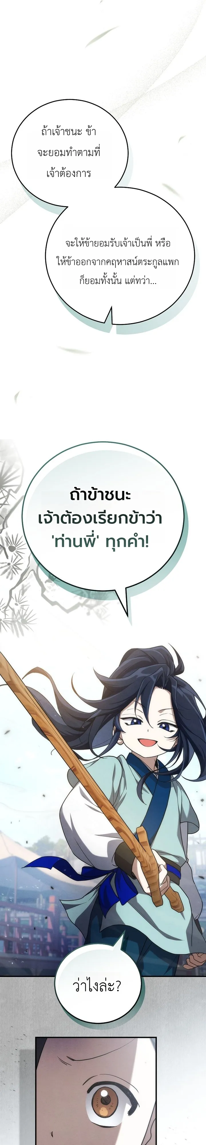 Third-Rate Martial Family Becomes the Best Under Heaven ข้าเนี่ยแหละ จะพาตระกูลชั้นสามเป็นหนึ่งในใต้หล้า! ตอนที่ 4 หน้า 18