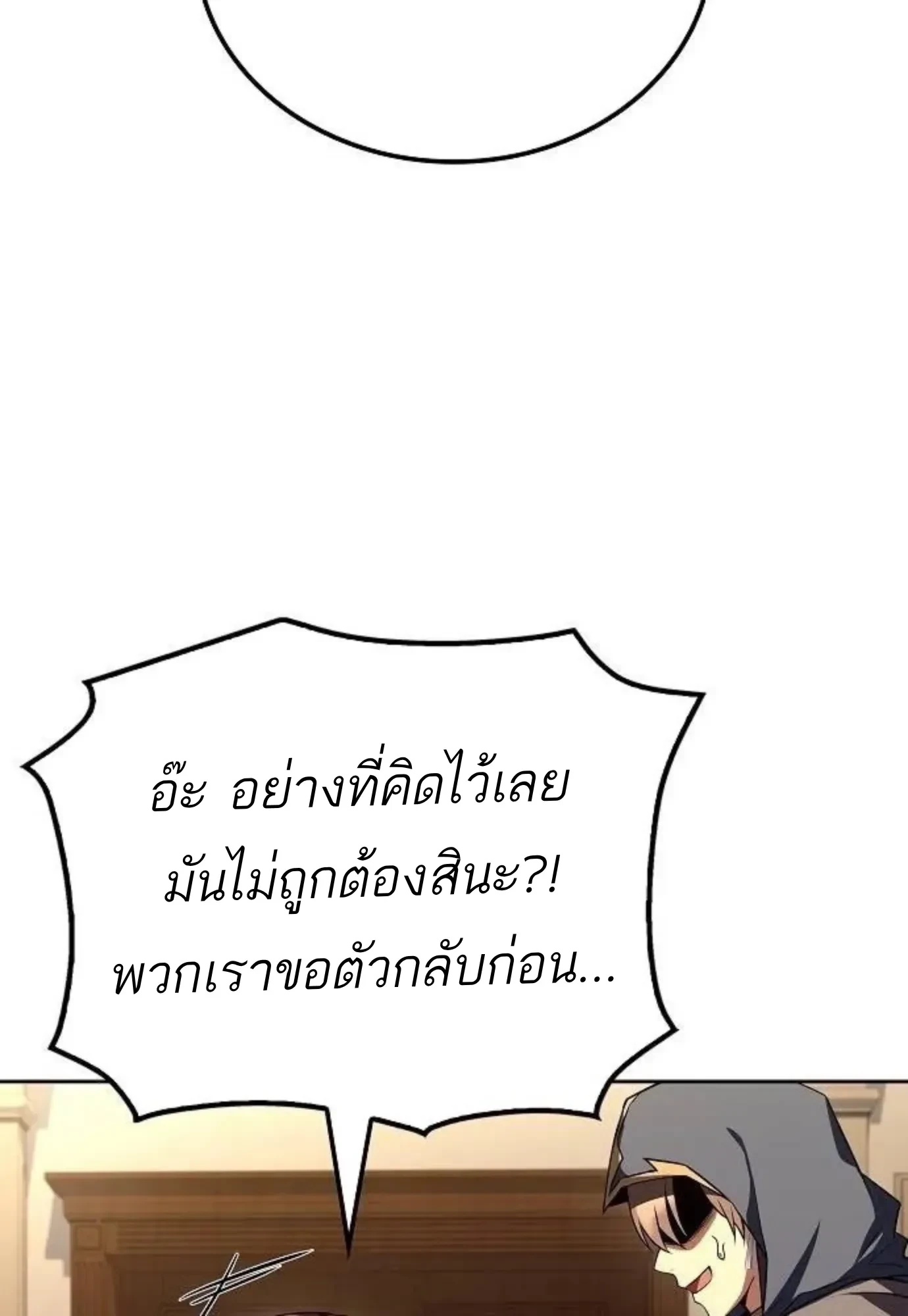 A Wizard’s Restaurant ตอนที่ 149 หน้า 67