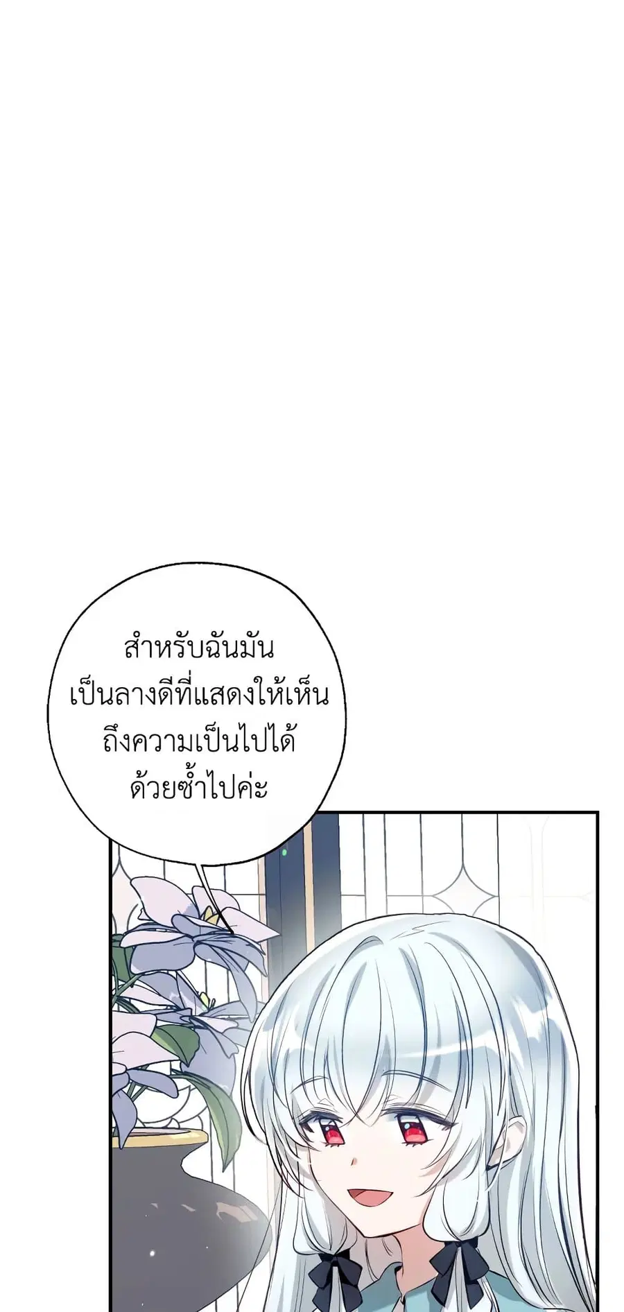 Can We Become a Family? ตอนที่ 49 หน้า 57
