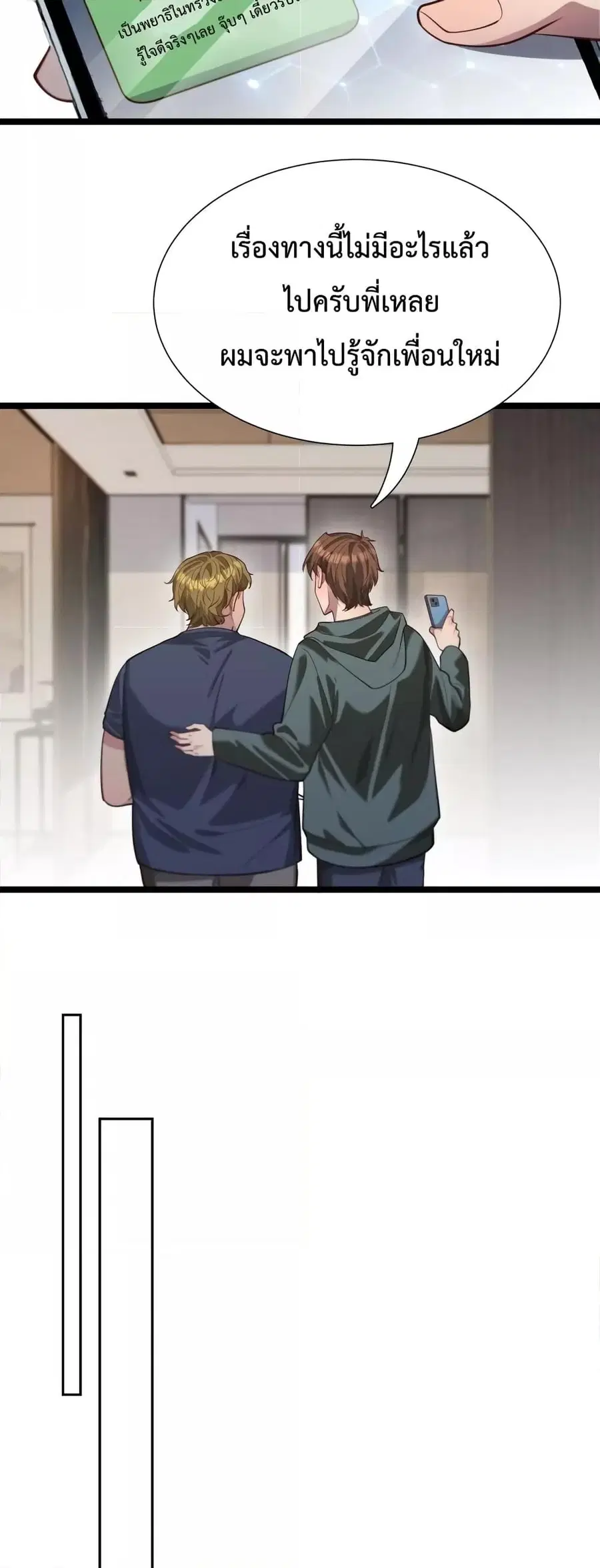 i’m stuck on the same day for a thousand years ตอนที่ 61 หน้า 20