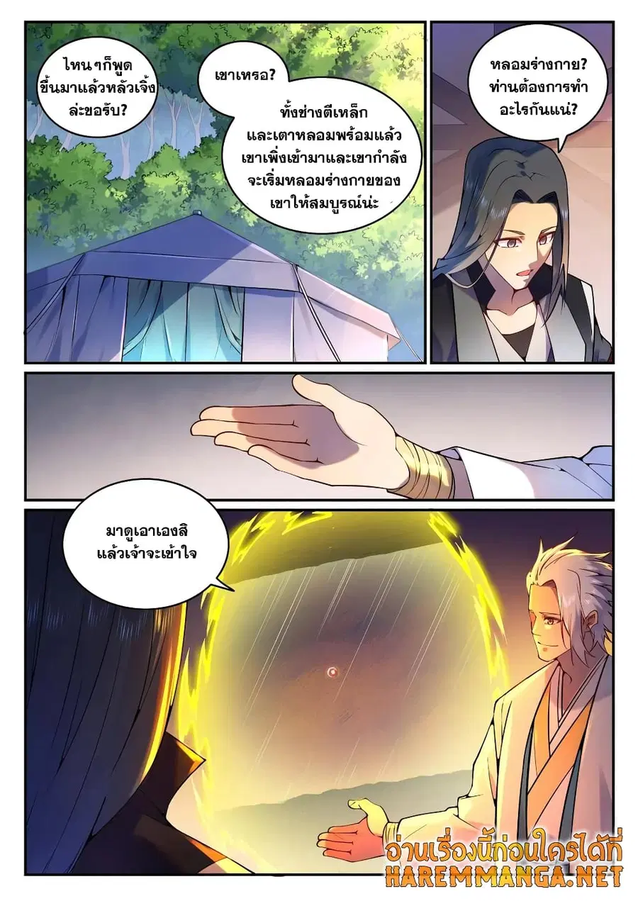 Bailian Chengshen ตอนที่ 753 หน้า 12