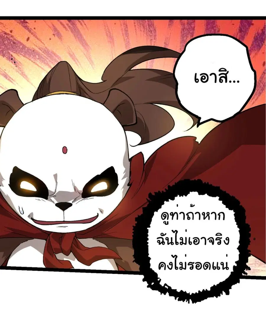 Evolution Begins With A Big Tree ตอนที่ 191 หน้า 19
