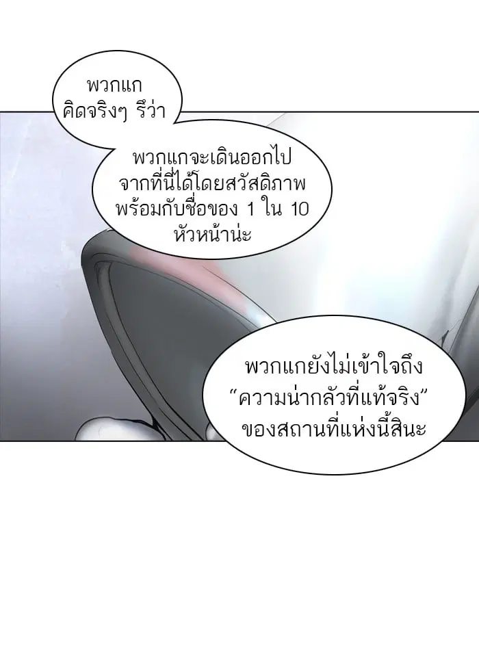 Tower of God ตอนที่ 280 หน้า 91