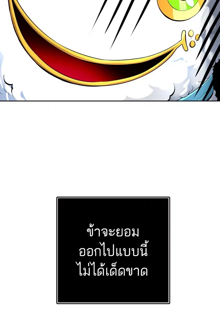 Tower of God ตอนที่ 554 หน้า 79