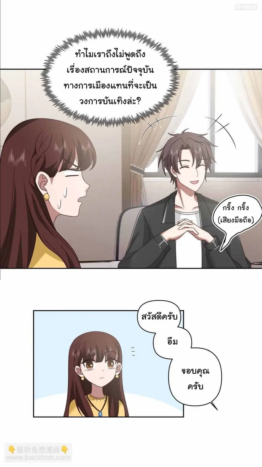 I Really Don’t Want to be Reborn ตอนที่ 215 หน้า 10