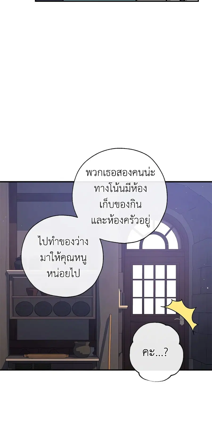 Can We Become a Family? ตอนที่ 47 หน้า 45