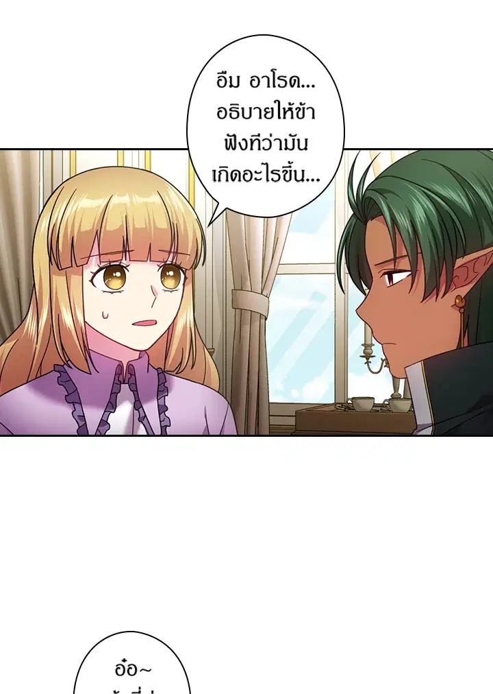 Satan’s Bride ตอนที่ 126 หน้า 47