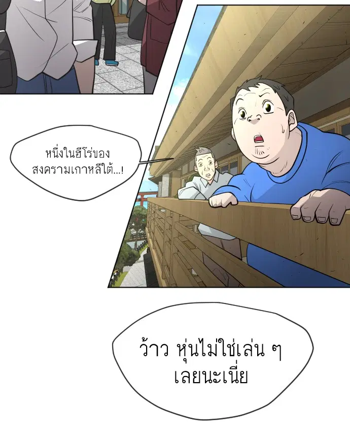 Superhuman Era ตอนที่ 107 หน้า 56