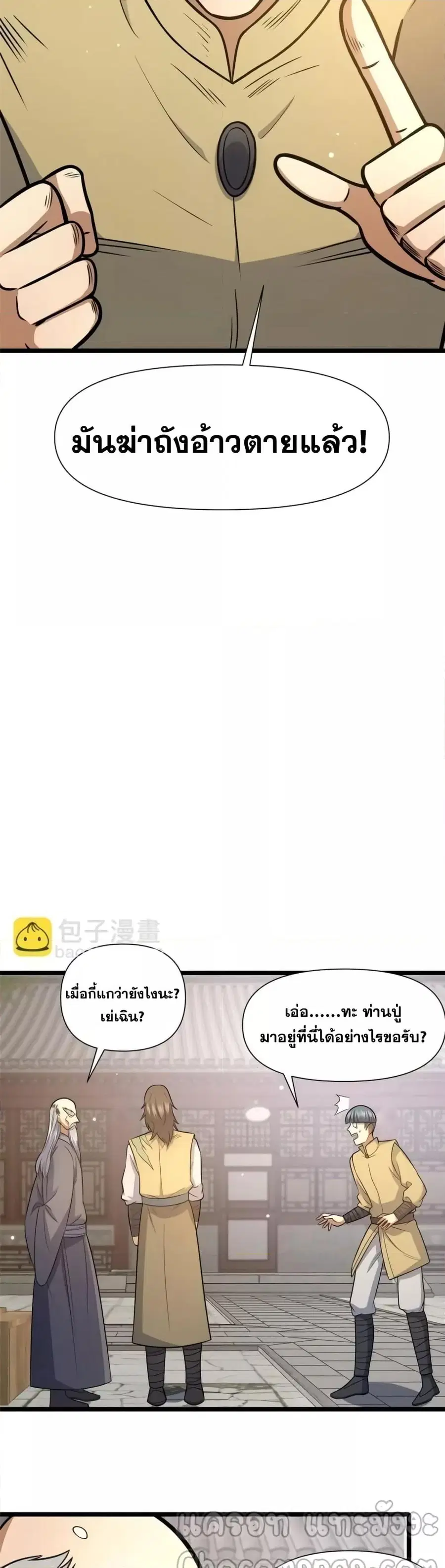 The Best Medical god in the city ตอนที่ 130 หน้า 8