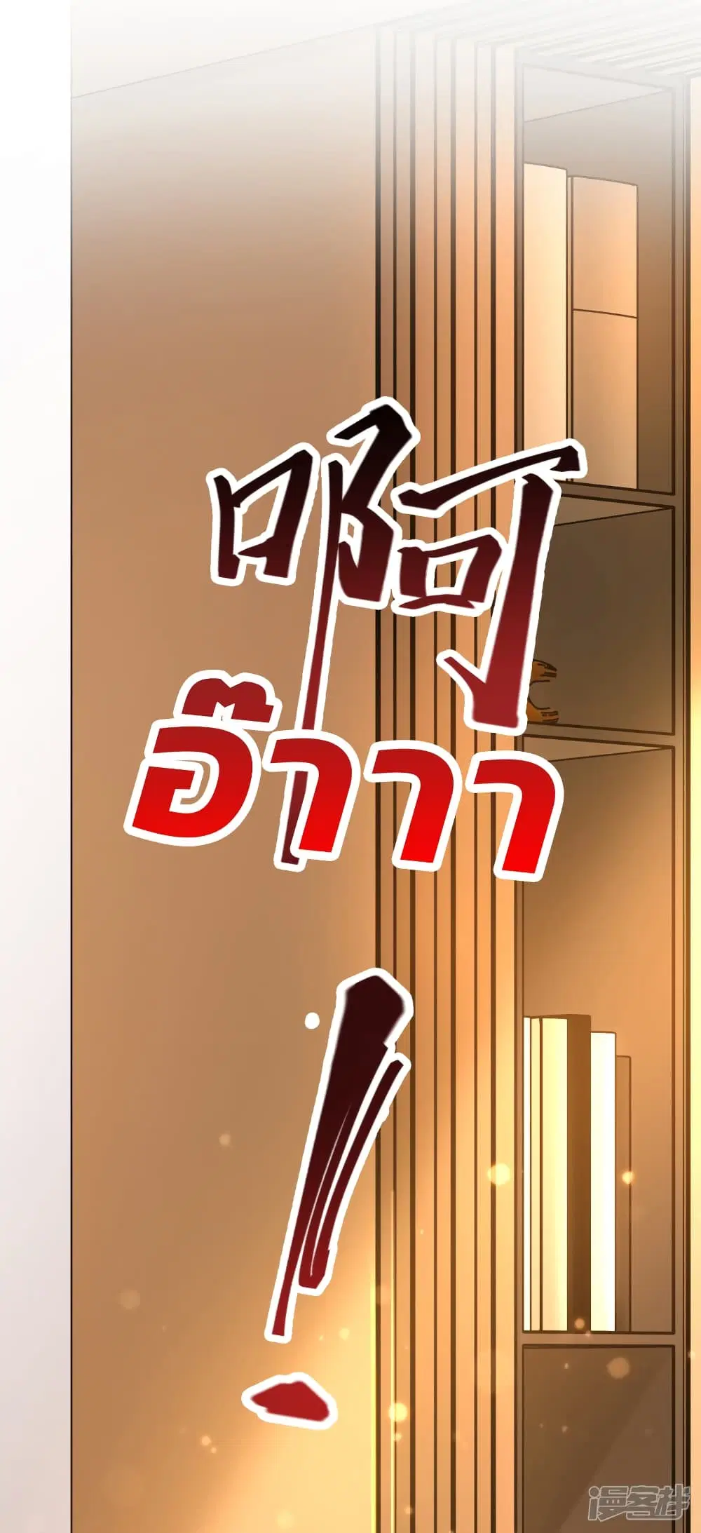 The Strongest Peach Blossom ตอนที่ 60 หน้า 15