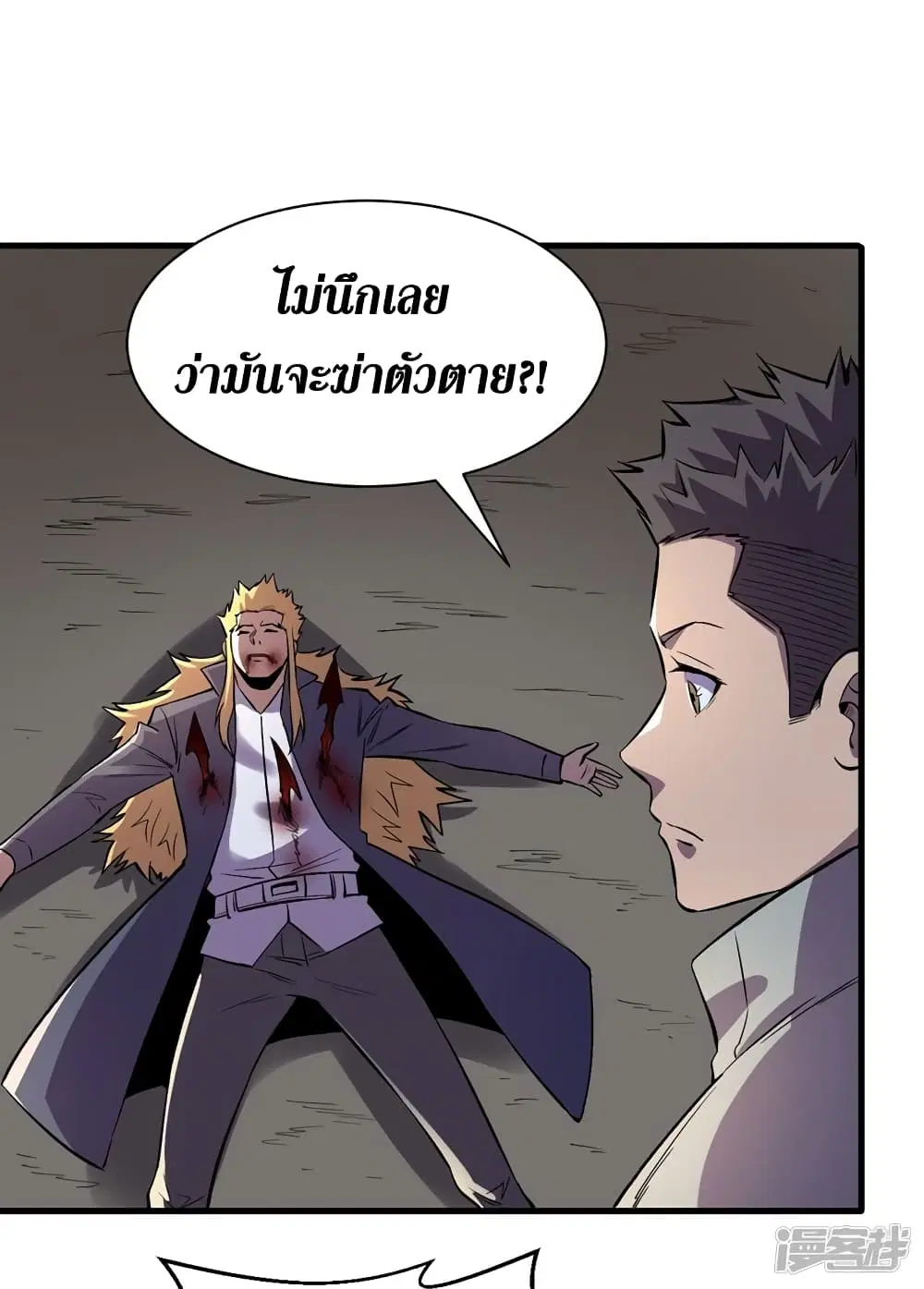 The Last Hero ตอนที่ 103 หน้า 19
