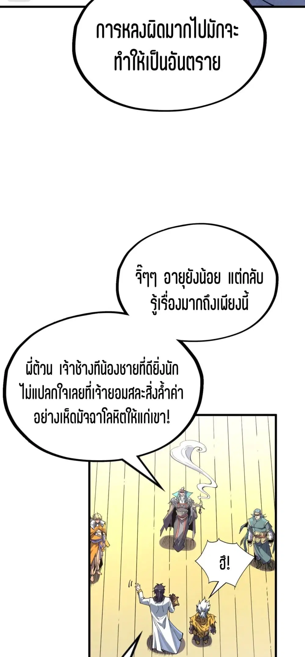 The Eternal Supreme ตอนที่ 175 หน้า 16