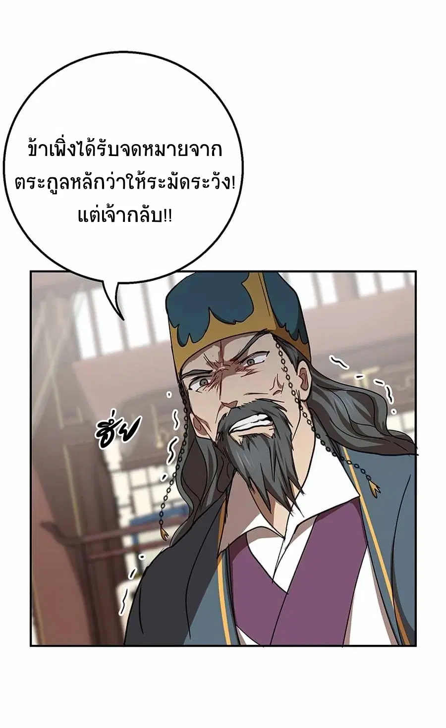 Path of the Shaman ตอนที่ 52 หน้า 49