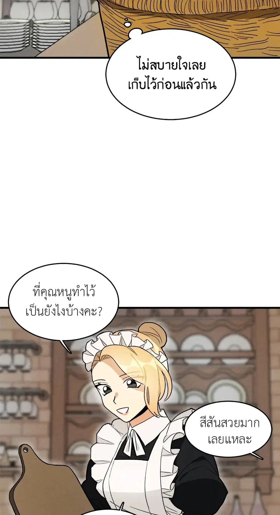 The Young Lady Is a Royal Chef ตอนที่ 22 หน้า 28