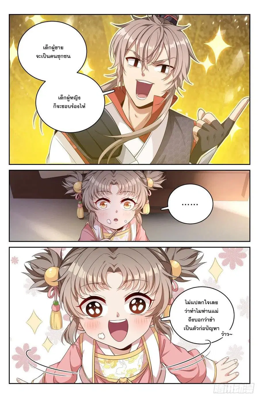 Nightwatcher ตอนที่ 51 หน้า 14