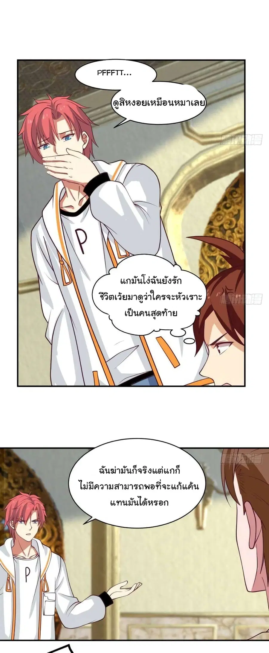 I Have a Dragon in My Body ตอนที่ 333 หน้า 7
