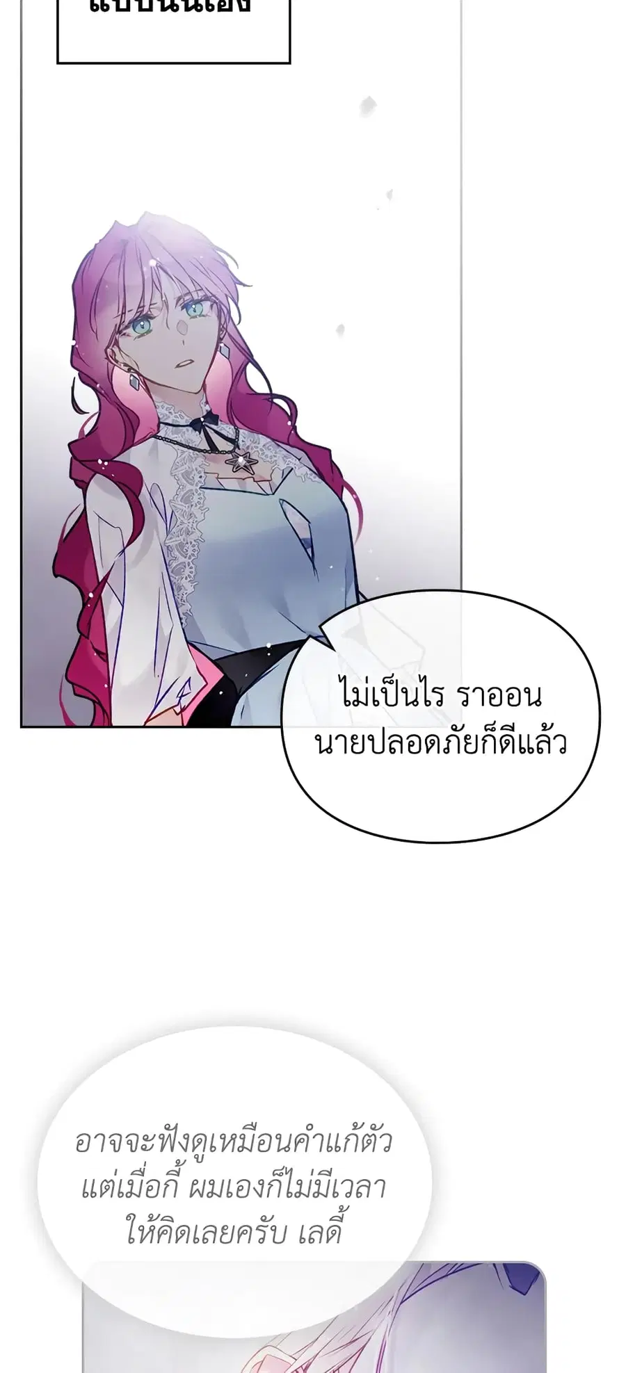 Death Is The Only Ending For The Villainess ตอนที่ 122 หน้า 36