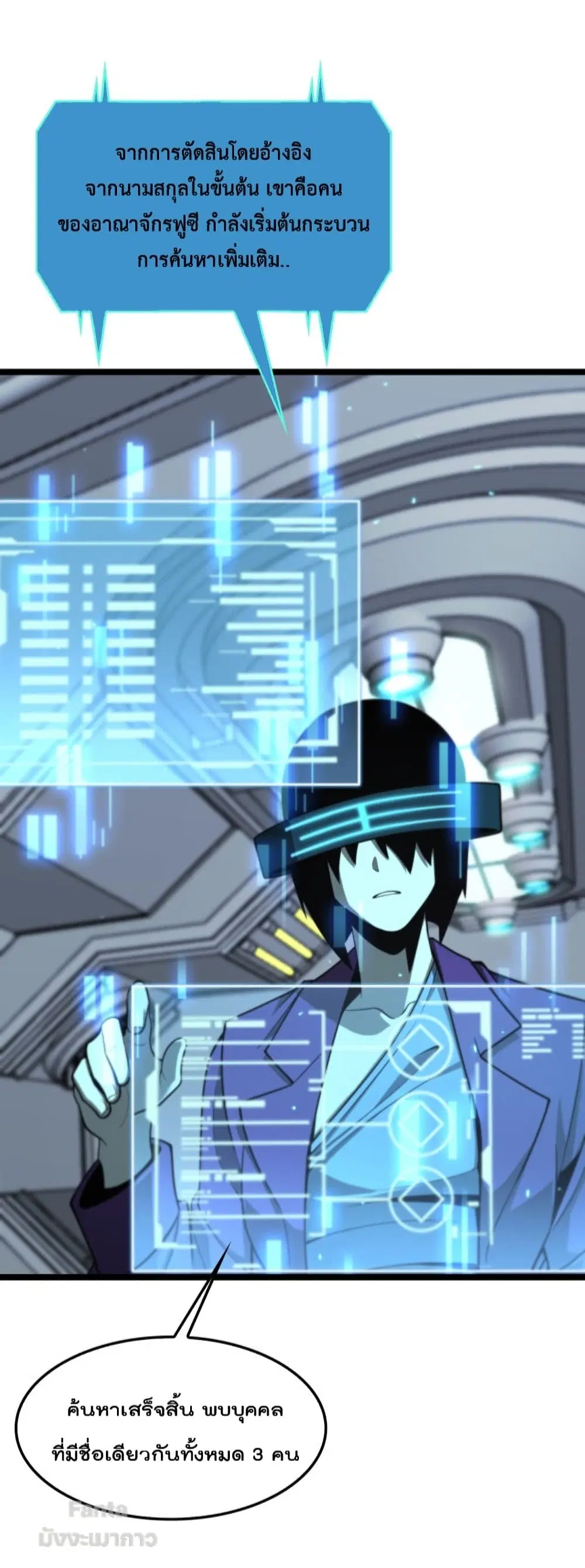 World’s Apocalypse Online ตอนที่ 133 หน้า 45