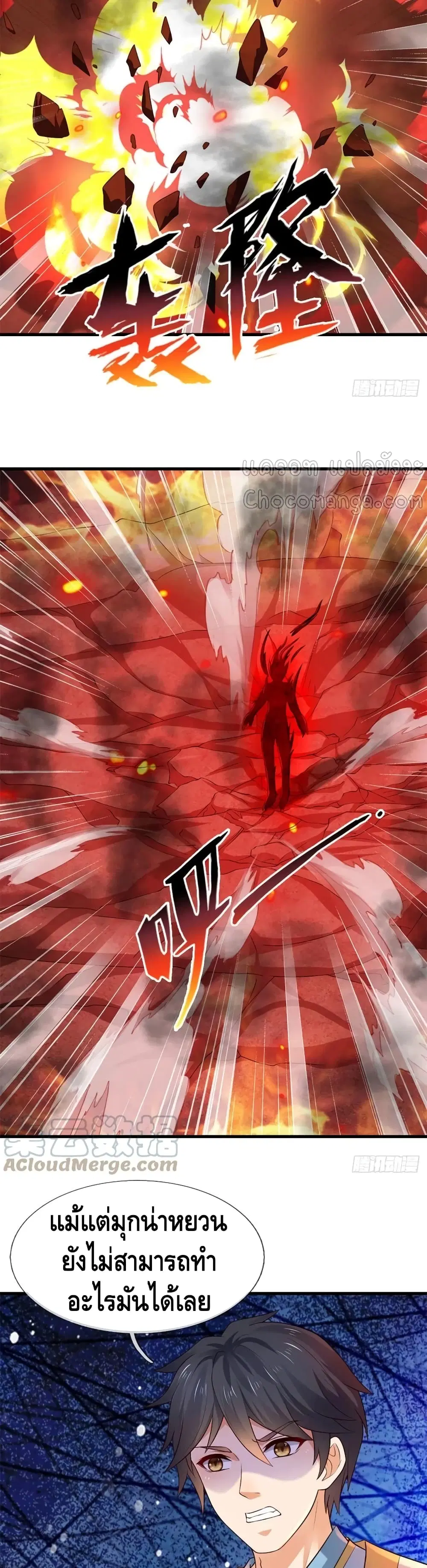 Opening to Supreme Dantian ตอนที่ 92 หน้า 5