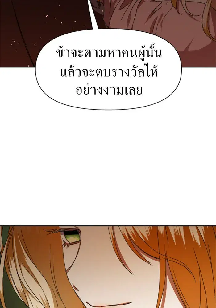 Your Throne ตอนที่ 20 หน้า 68