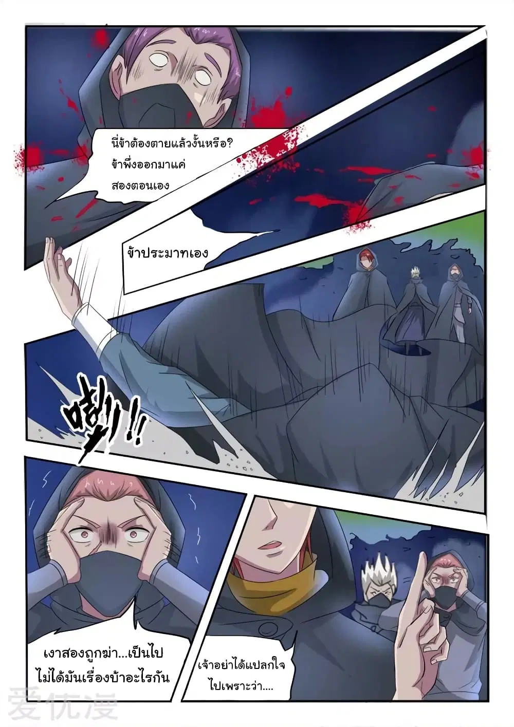 Martial Master ตอนที่ 144 หน้า 8