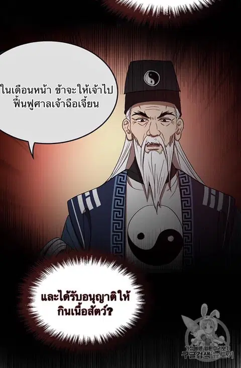 Path of the Shaman ตอนที่ 8 หน้า 49