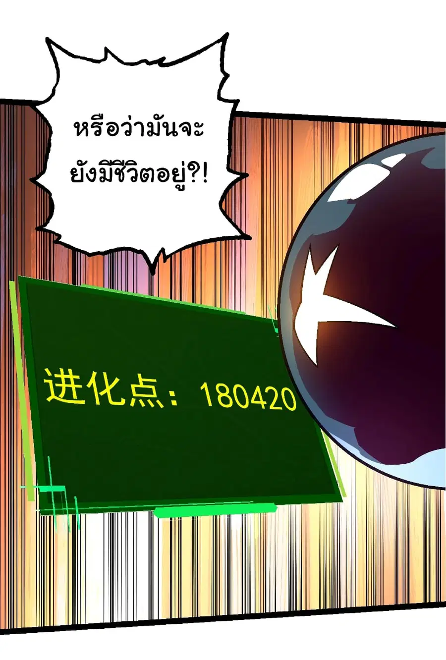 Evolution from the Big Tree ตอนที่ 134 หน้า 28