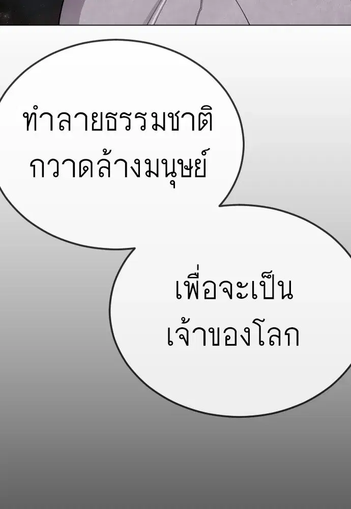 Superhuman Era ตอนที่ 200 หน้า 95