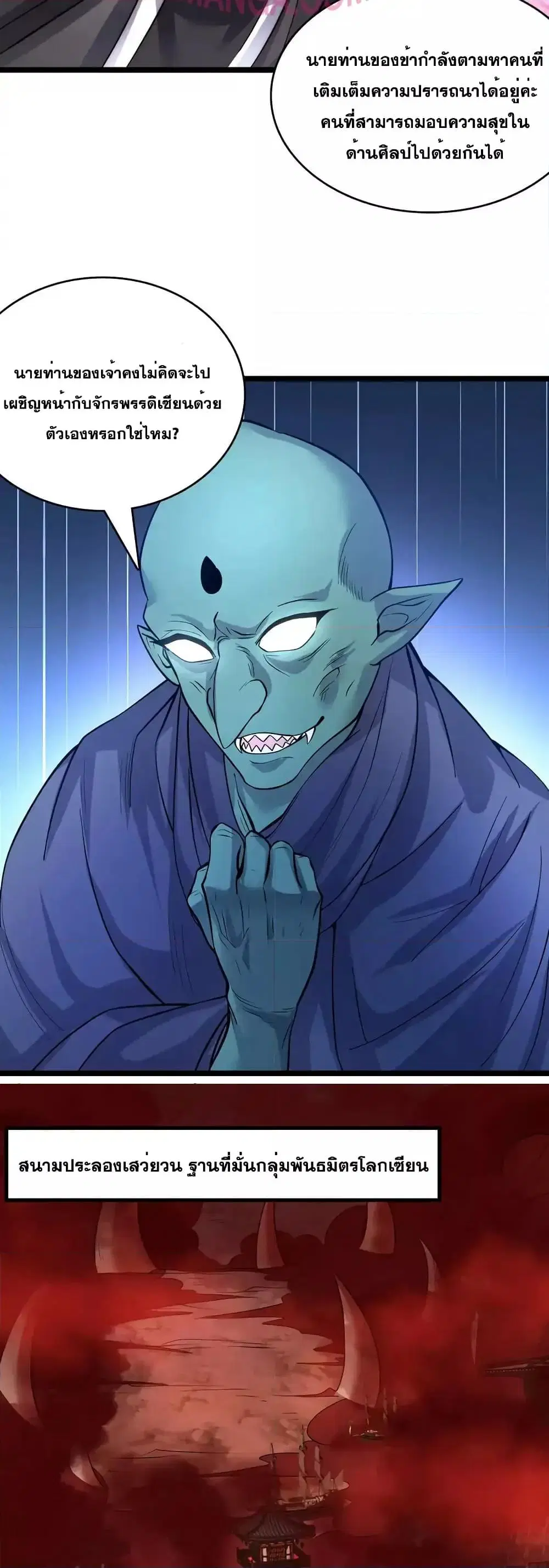 I Can Become A Sword God ตอนที่ 97 หน้า 4