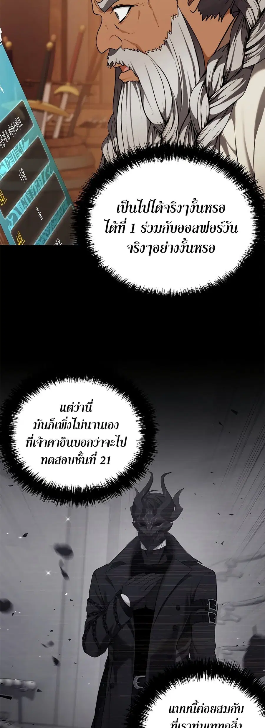 Ranker Who Lives A Second Time ตอนที่ 128 หน้า 9