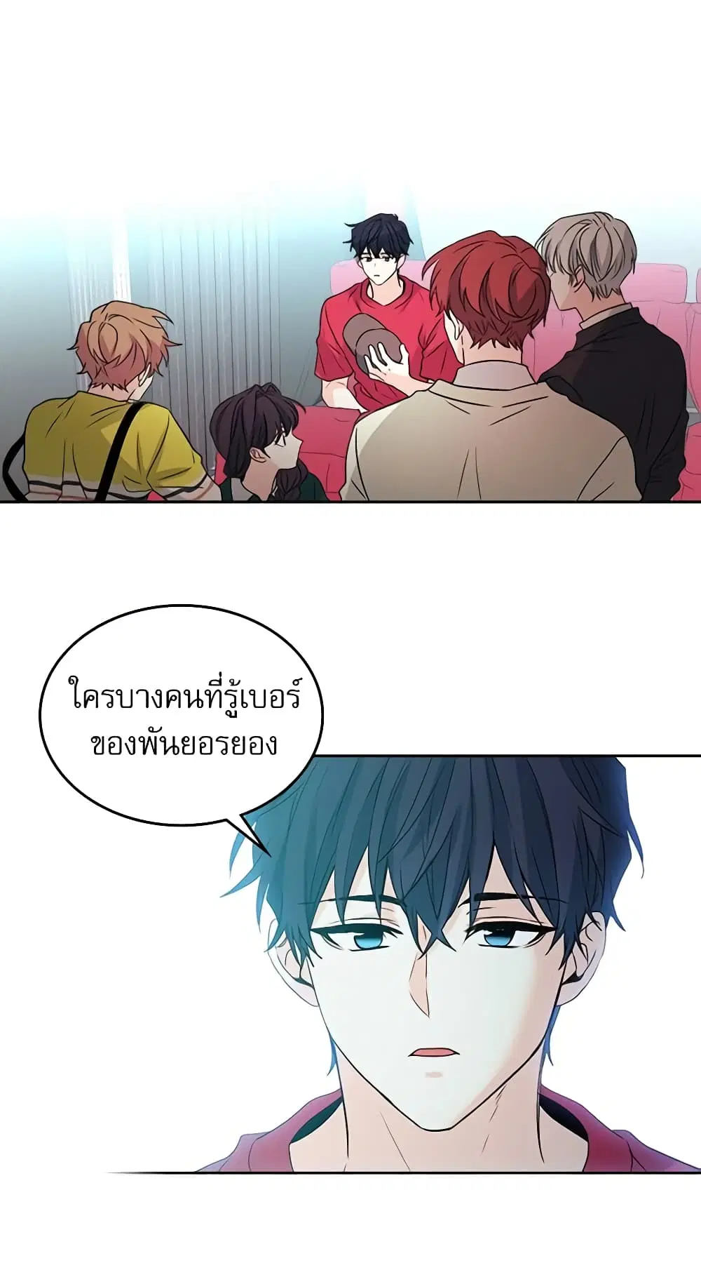 My Life as an Internet Novel ตอนที่ 73 หน้า 9