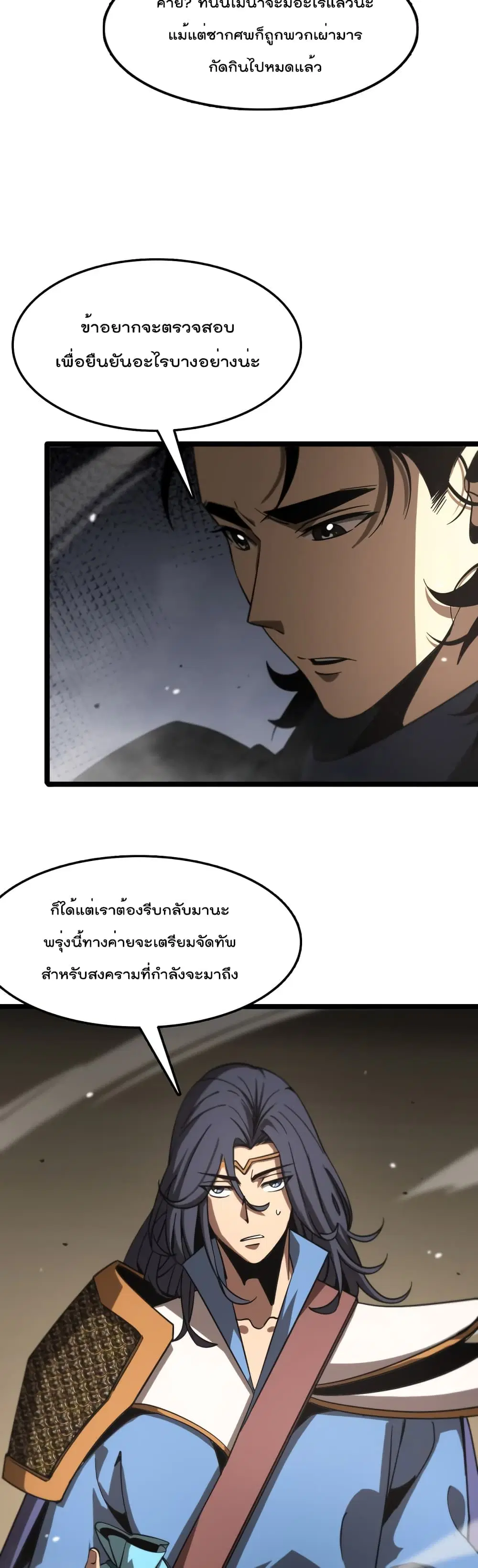World’s Apocalypse Online ตอนที่ 108 หน้า 8