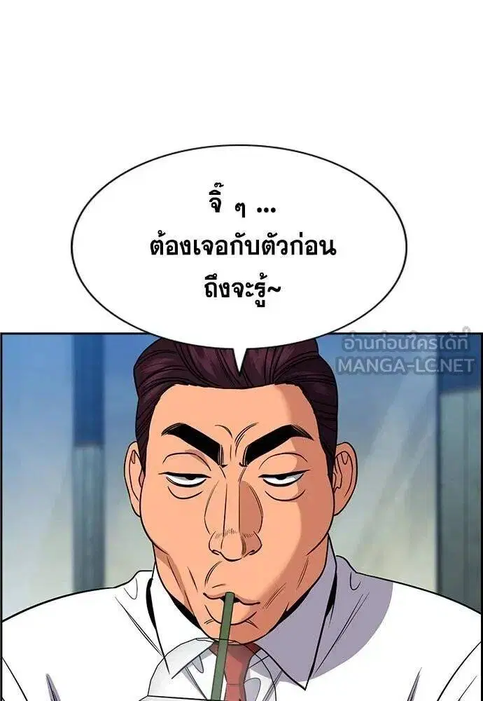 True Education ตอนที่ 193 หน้า 103
