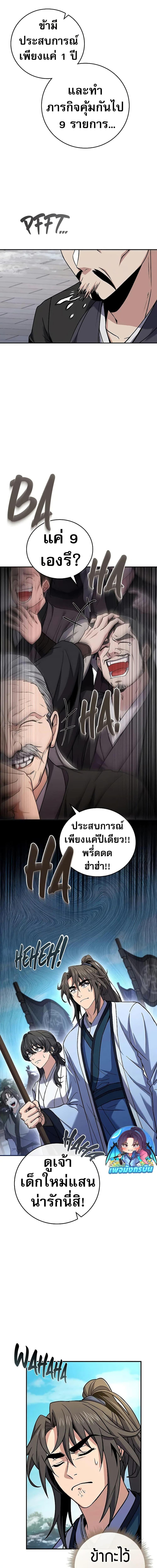 Reincarnated Escort Warrior ตอนที่ 62 หน้า 18