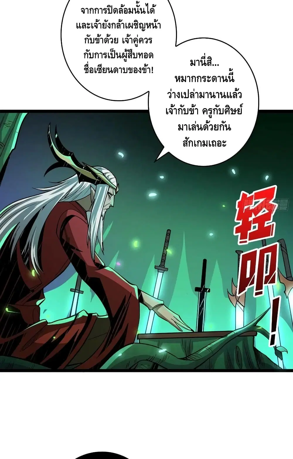 King Account at the Start ตอนที่ 154 หน้า 7