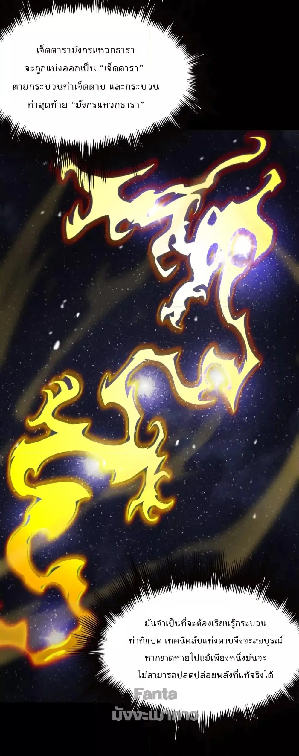 World’s Apocalypse Online ตอนที่ 144 หน้า 15