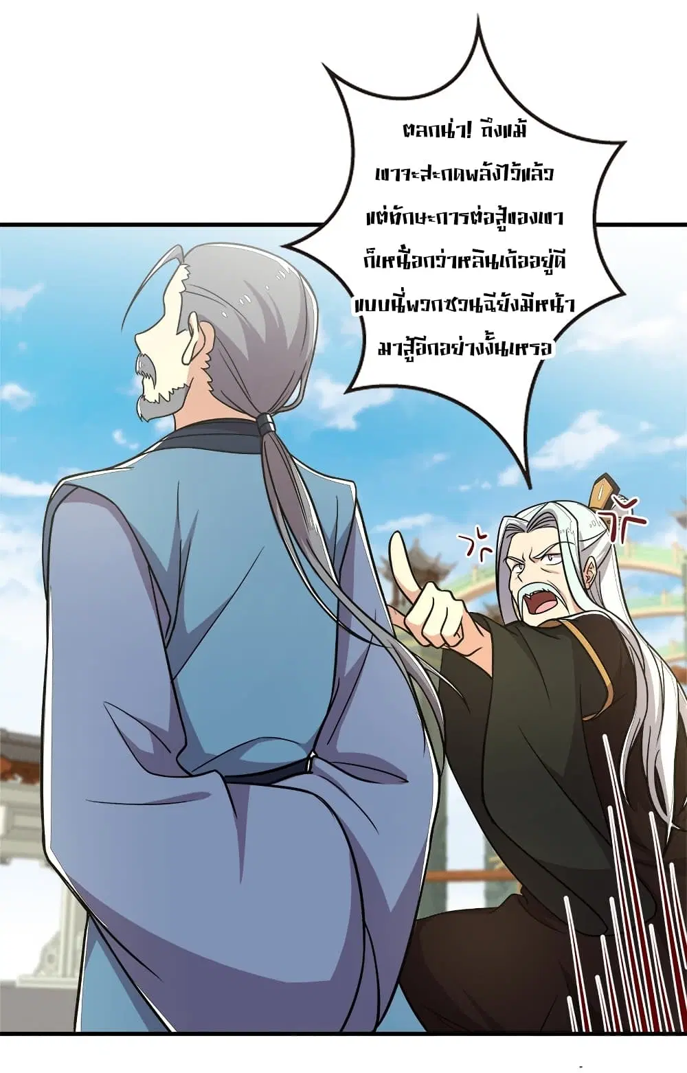 The Martial Emperor’s Life After Seclusion ตอนที่ 15 หน้า 3