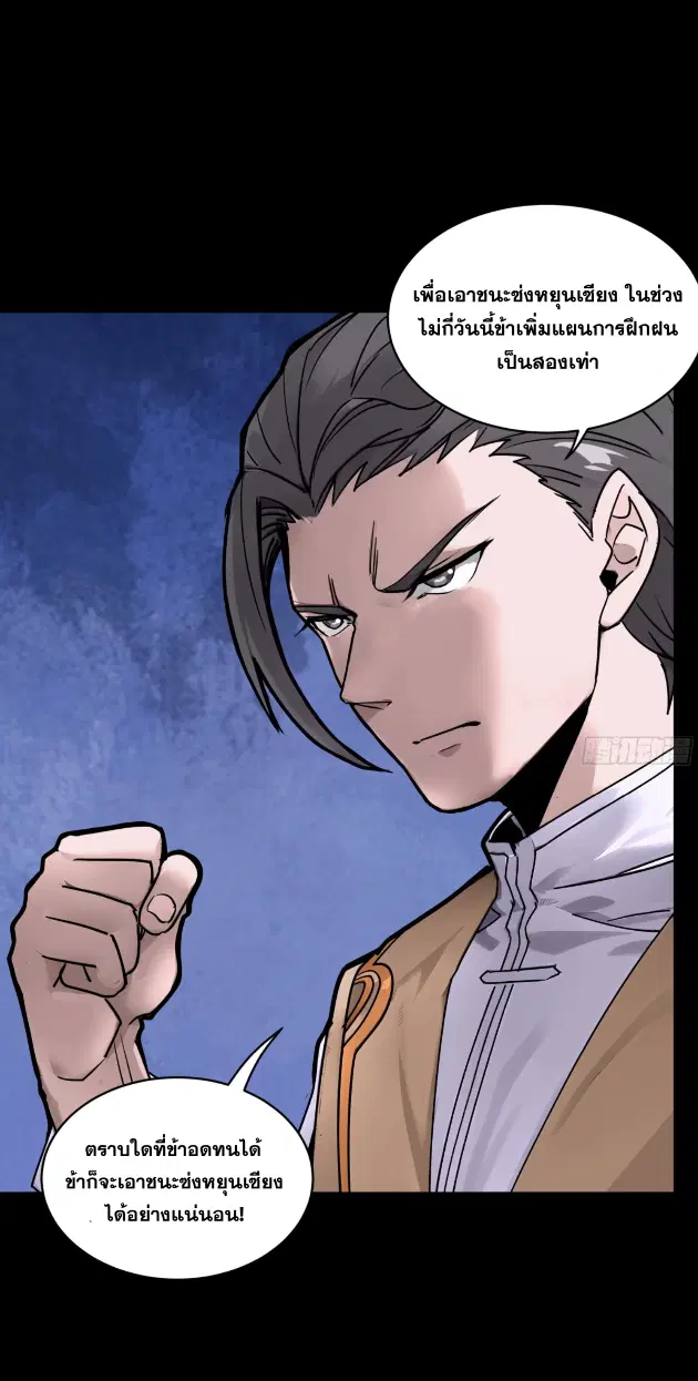 Legend of Star General ตอนที่ 183 หน้า 25