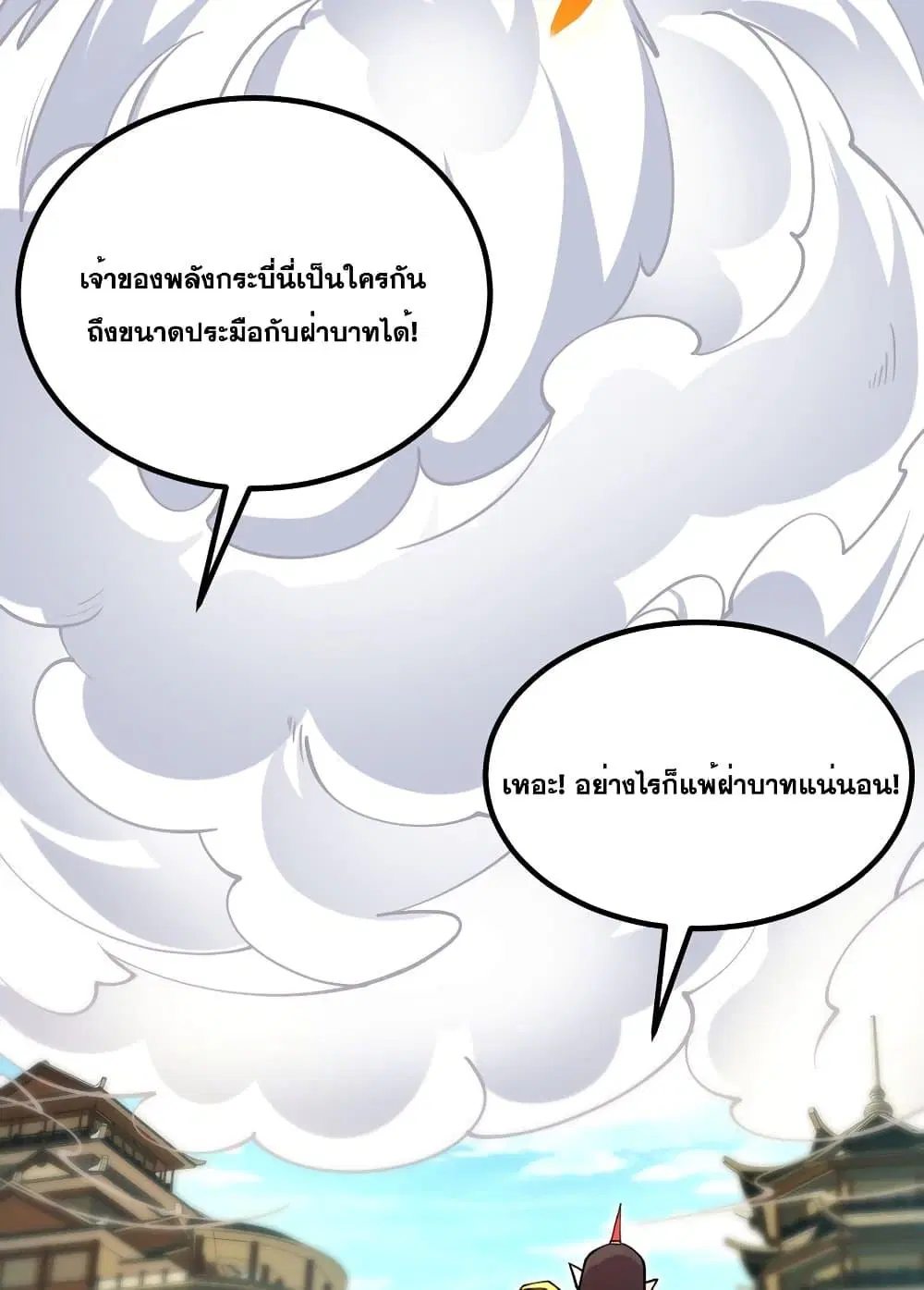 I Can Become A Sword God ตอนที่ 122 หน้า 10