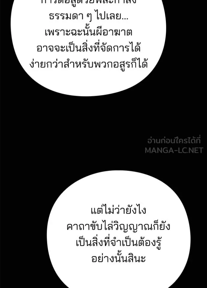 Night of the Ogre ตอนที่ 74 หน้า 120