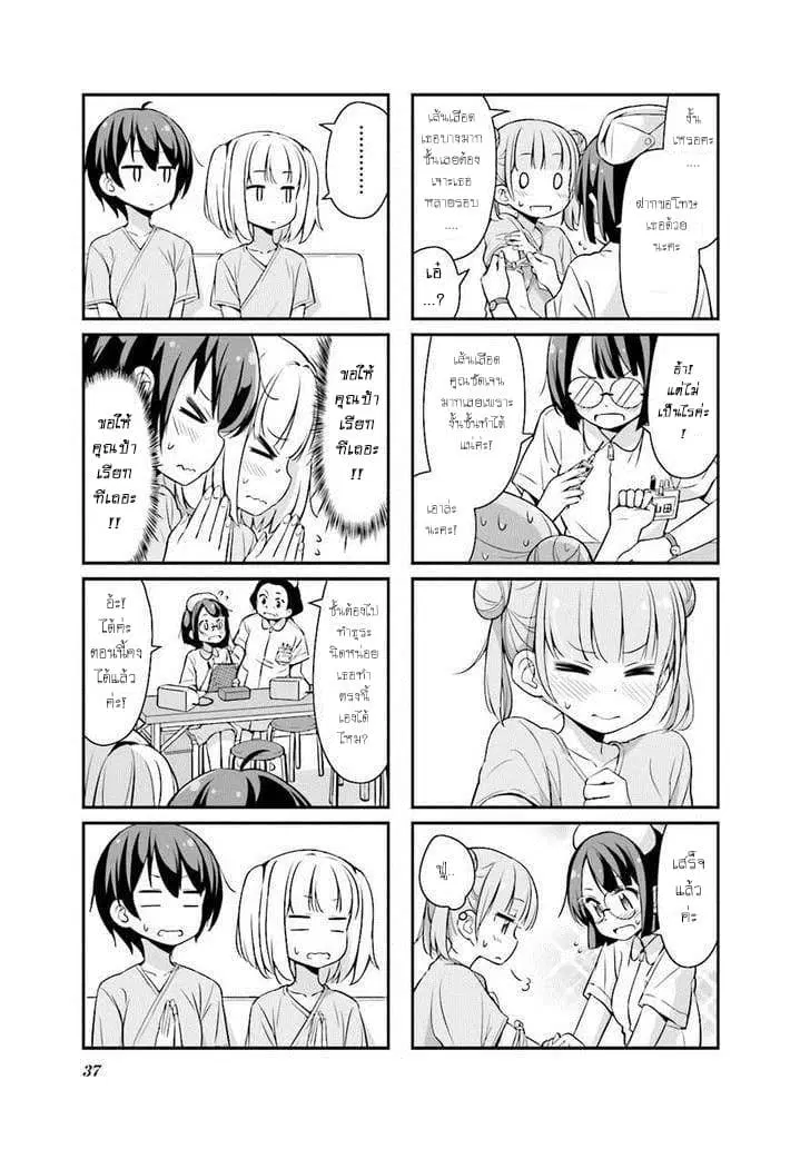 New Game! ตอนที่ 16 หน้า 5