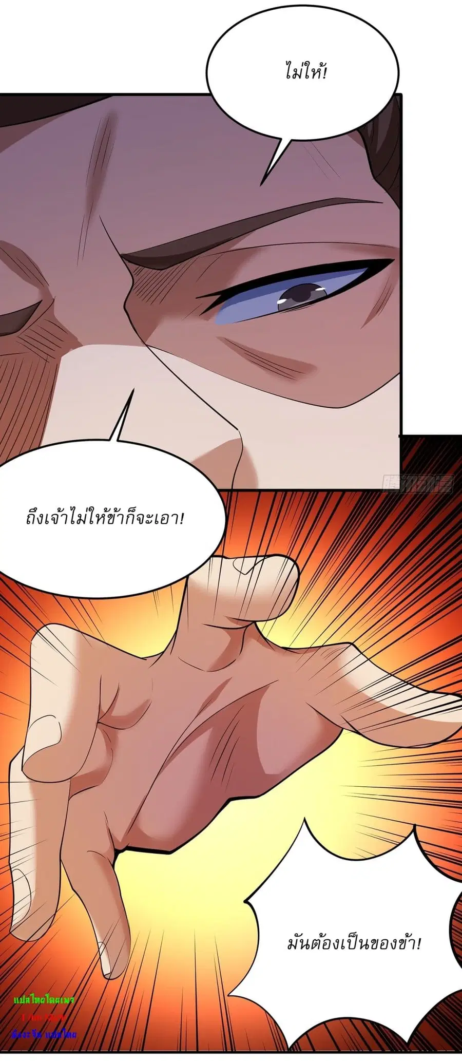 God of Martial Arts ตอนที่ 689 หน้า 24