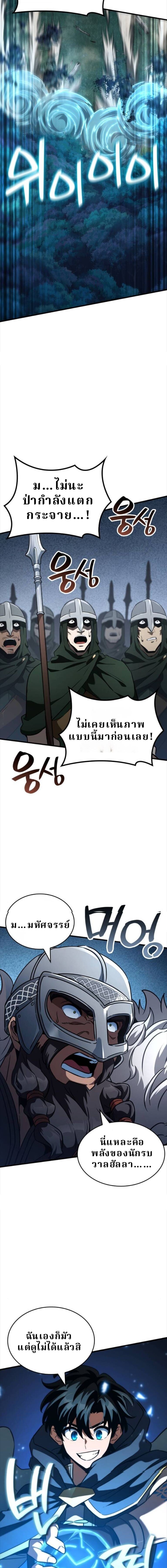 Valhalla Saga จากนักเล่นเกมมืออาชีพ สู่ตำนานแห่งวัลฮัลลา ตอนที่ 55 หน้า 6