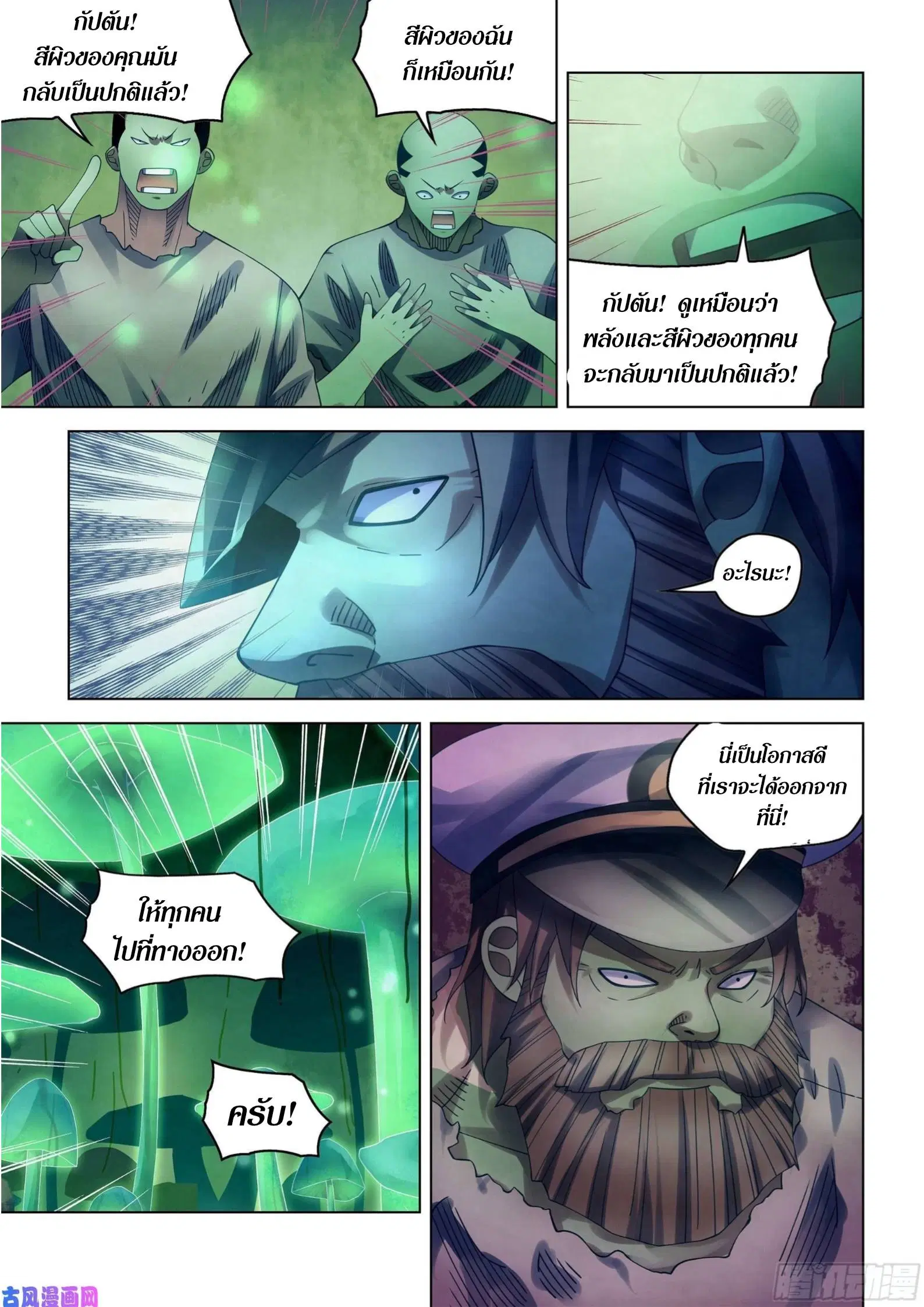 The Last Human ตอนที่ 400 หน้า 16