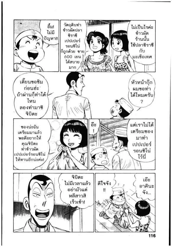 Kachuu Hana ตอนที่ 142 หน้า 20