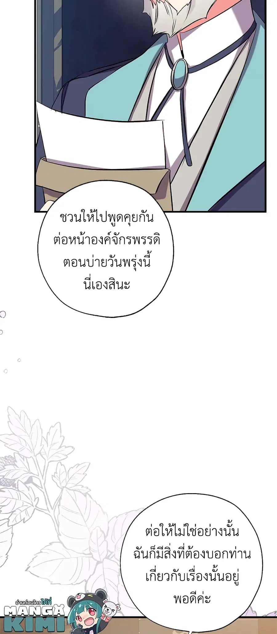 Can We Become a Family? ตอนที่ 39 หน้า 7