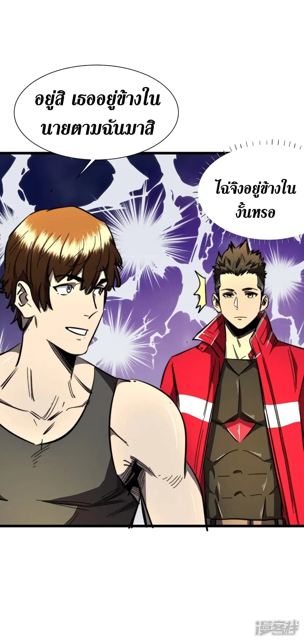 The Last Hero ตอนที่ 18 หน้า 7