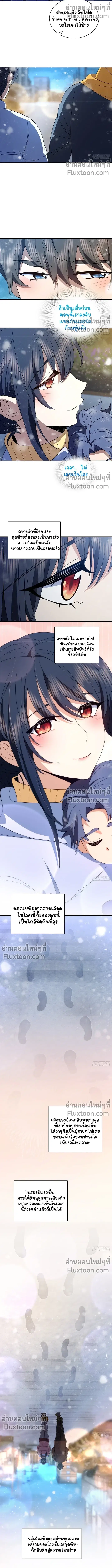 My Wife Is From a Thousand Years Ago ตอนที่ 366 หน้า 8