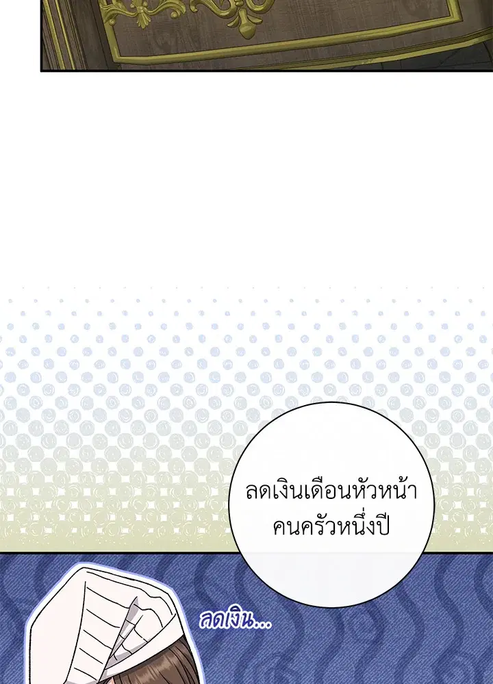 The Villain’s Match Is Too Perfect – คู่ดูตัวของนางร้ายเพอร์เฟกต์เกินไป ตอนที่ 32 หน้า 94